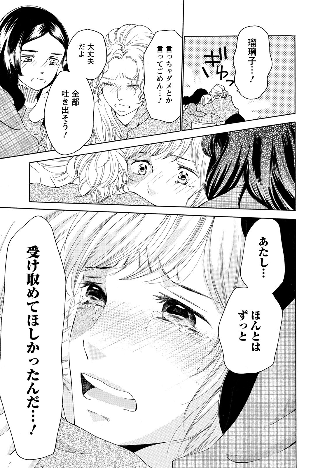 青に、ふれる。 第29話 - Page 27