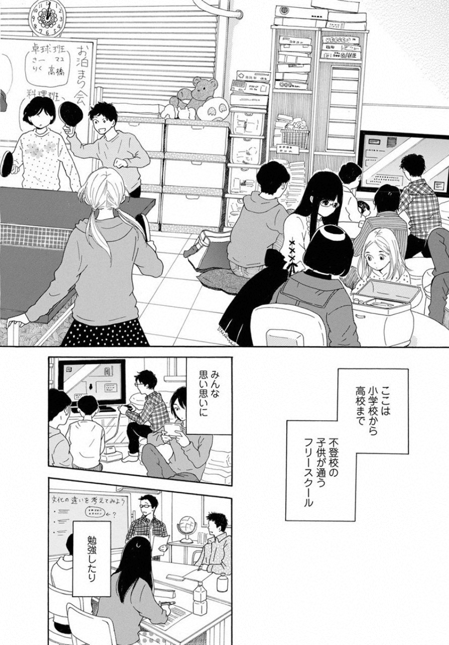 青に、ふれる。 第3話 - Page 6