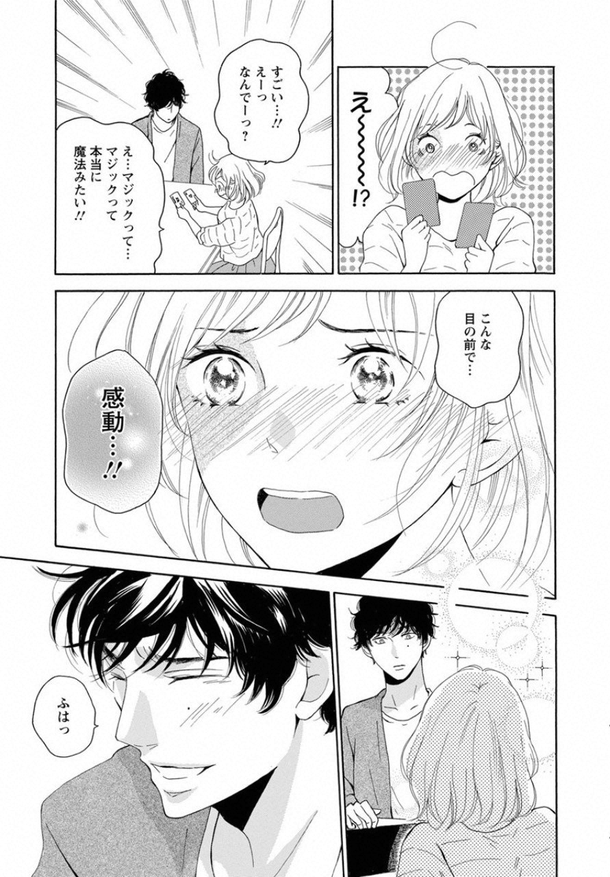 青に、ふれる。 第3話 - Page 29