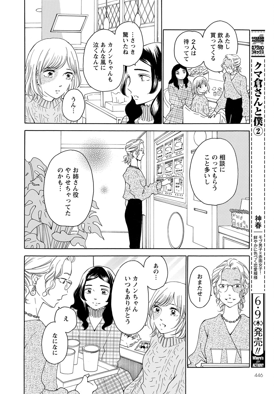 青に、ふれる。 第30話 - Page 2