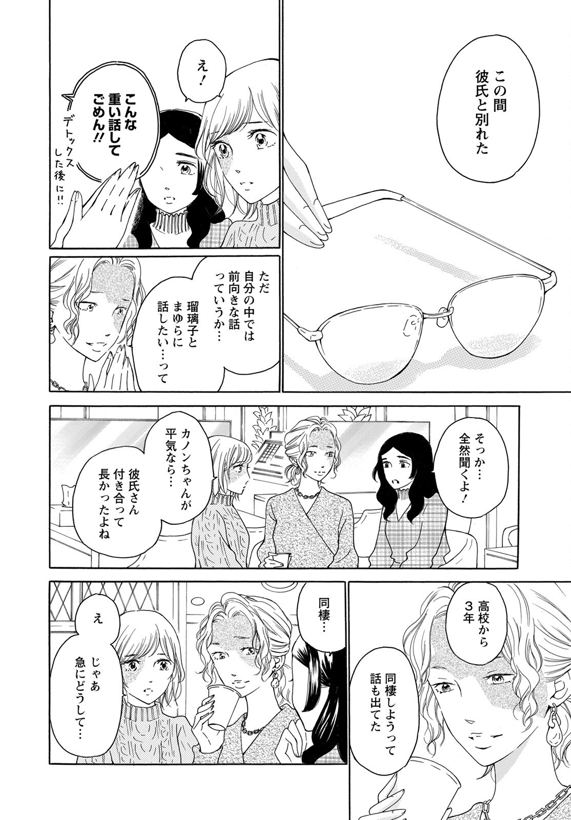 青に、ふれる。 第30話 - Page 4