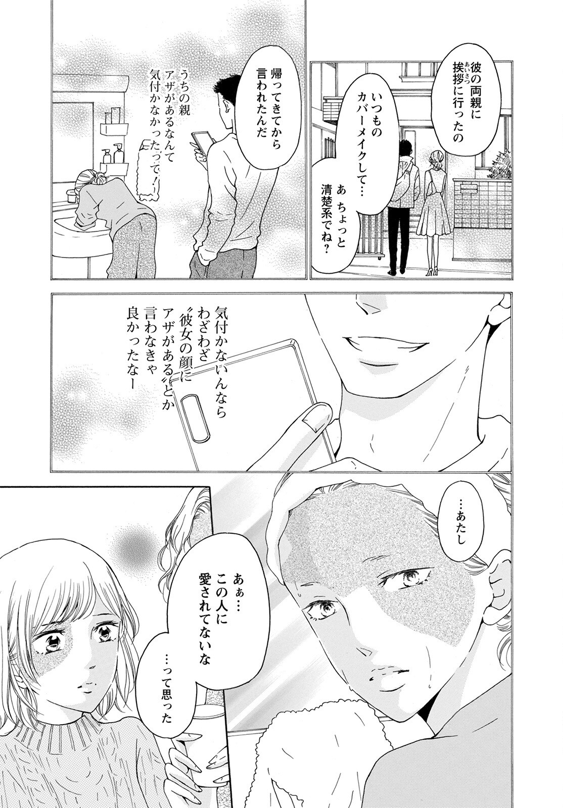 青に、ふれる。 第30話 - Page 5