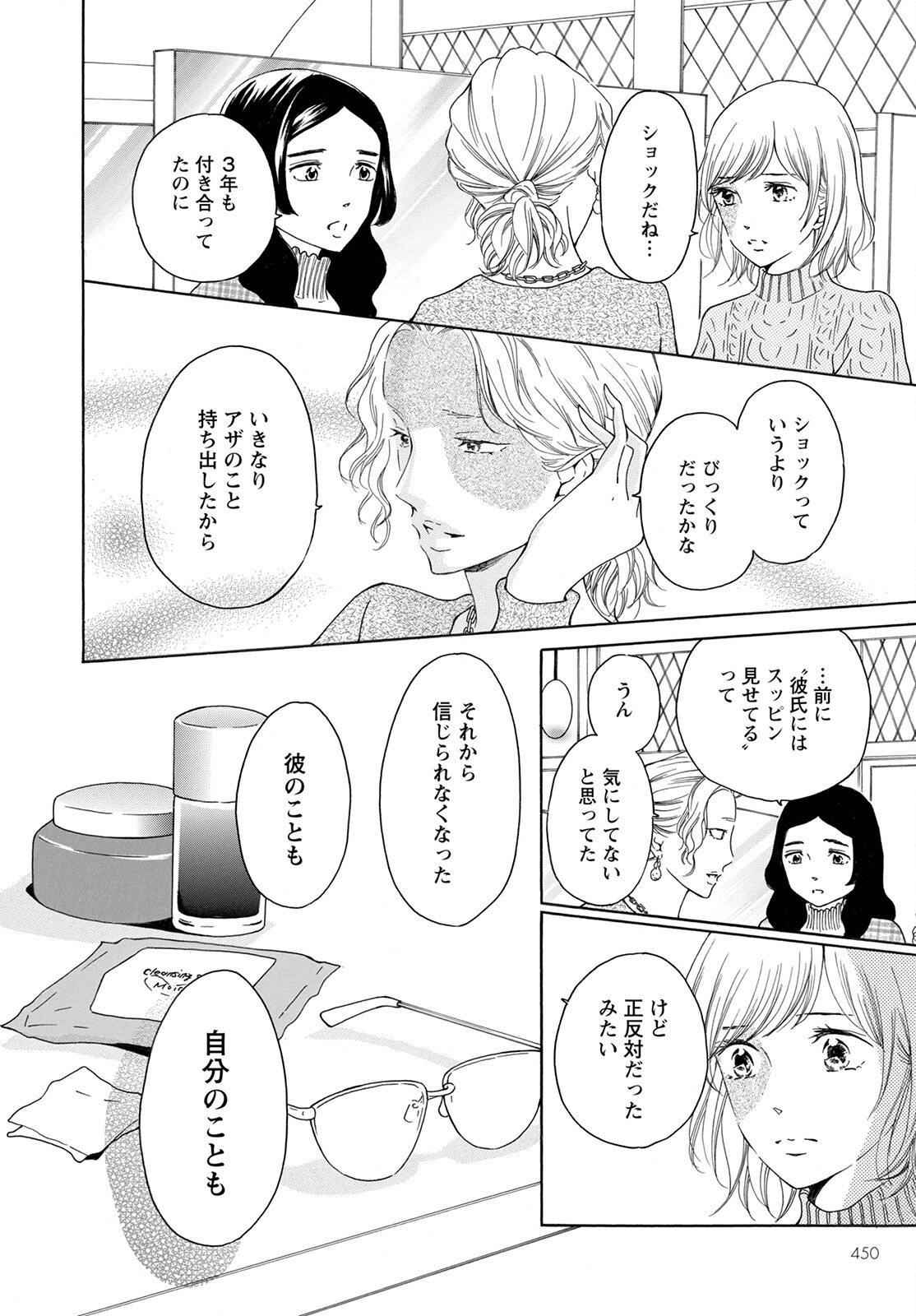 青に、ふれる。 第30話 - Page 6