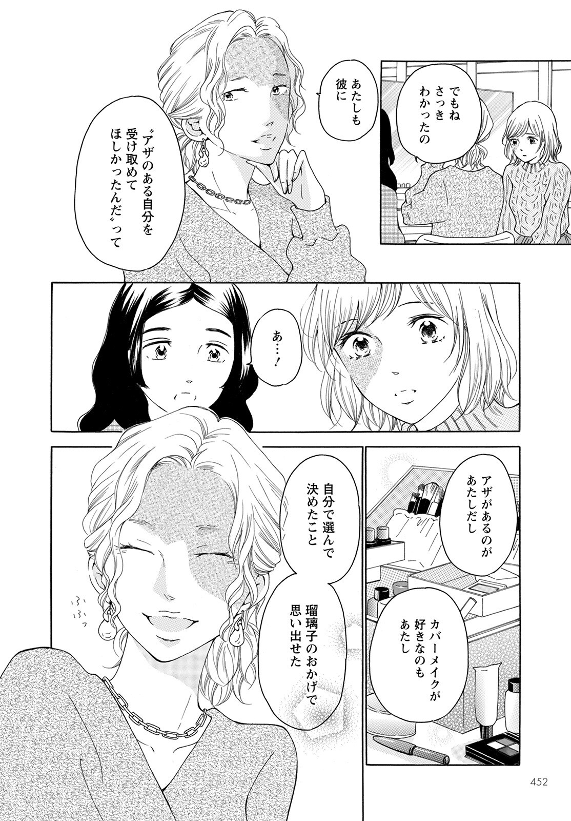 青に、ふれる。 第30話 - Page 8