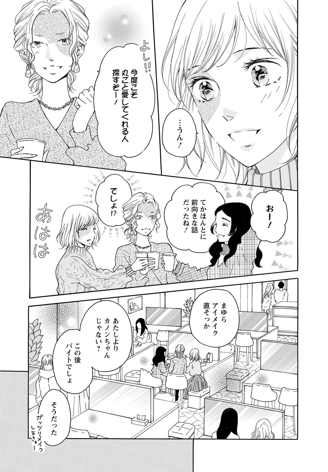 青に、ふれる。 第30話 - Page 9