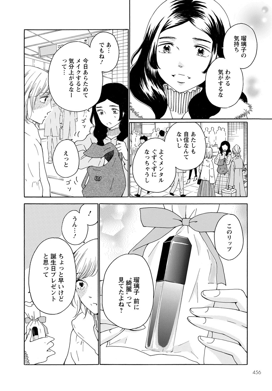 青に、ふれる。 第30話 - Page 12