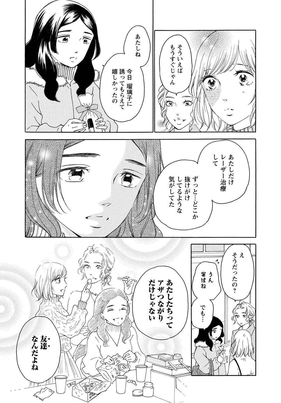 青に、ふれる。 第30話 - Page 13