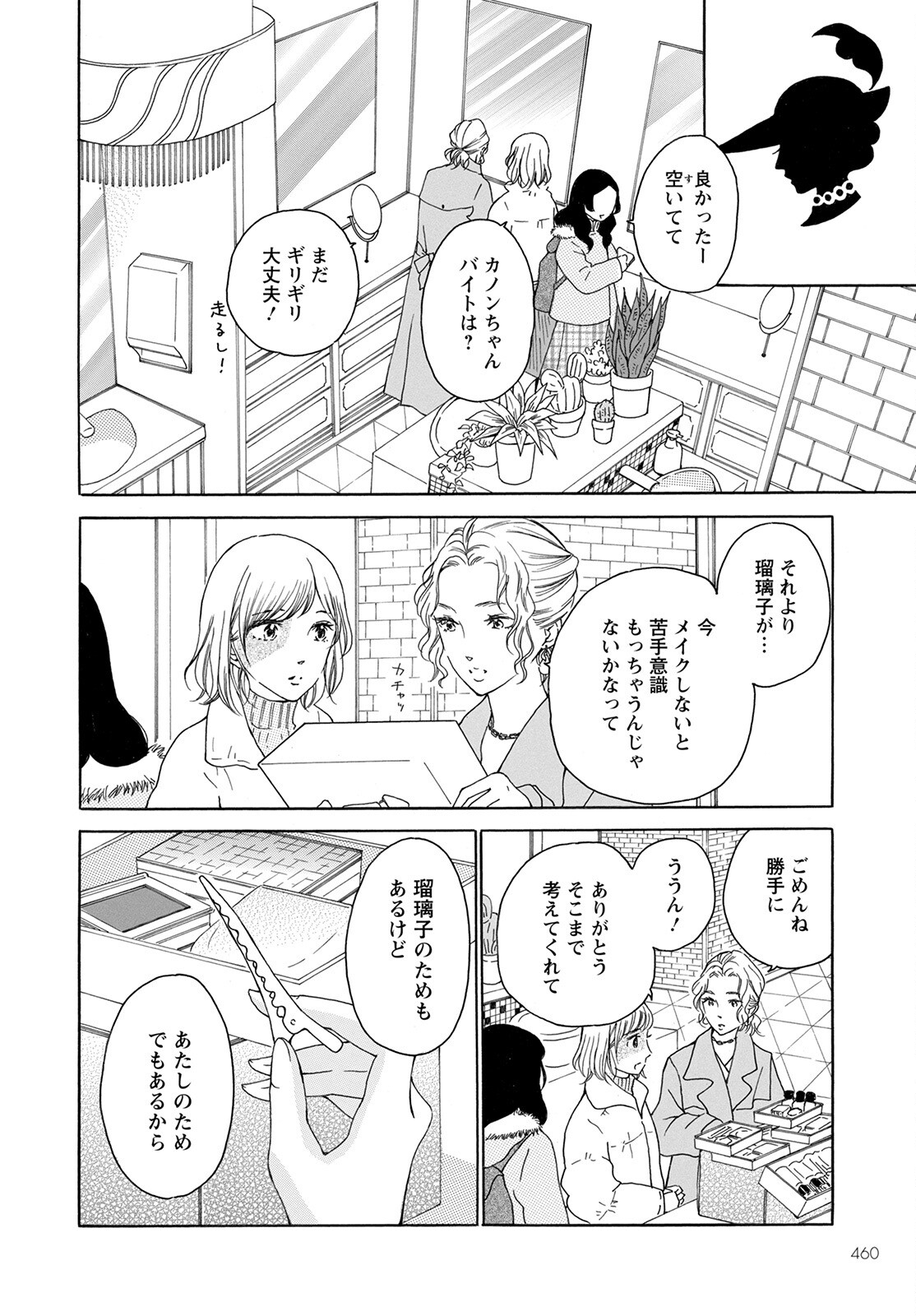 青に、ふれる。 第30話 - Page 16