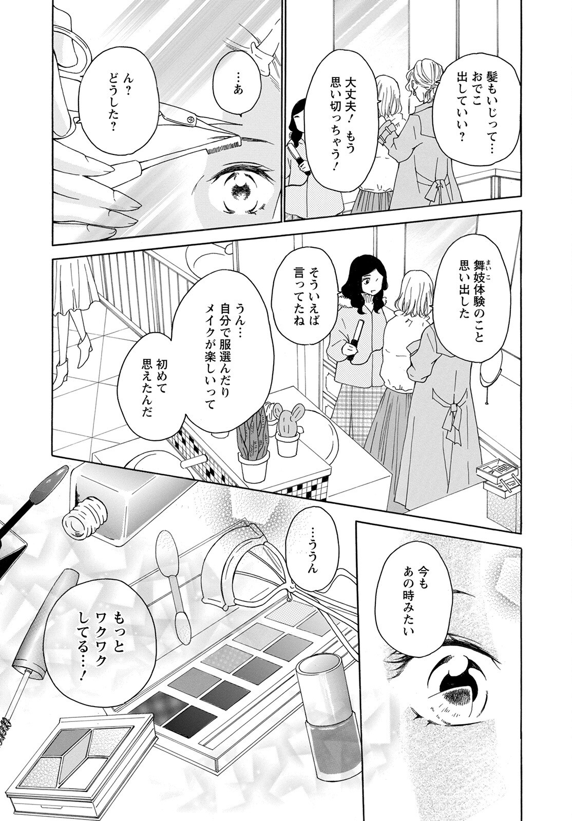 青に、ふれる。 第30話 - Page 19