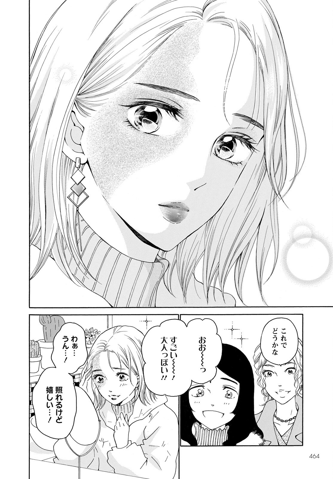 青に、ふれる。 第30話 - Page 20