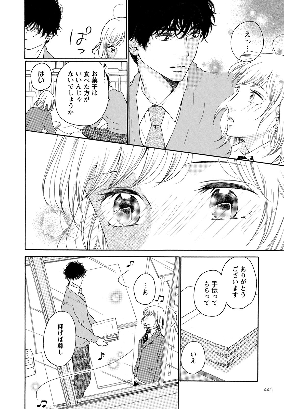 青に、ふれる。 第31話 - Page 30