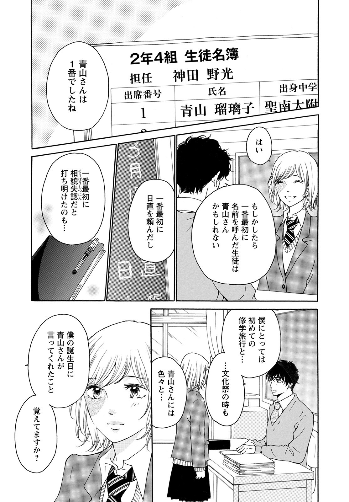 青に、ふれる。 第31話 - Page 33