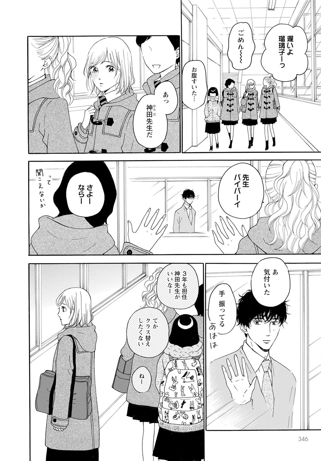 青に、ふれる。 第32話 - Page 22