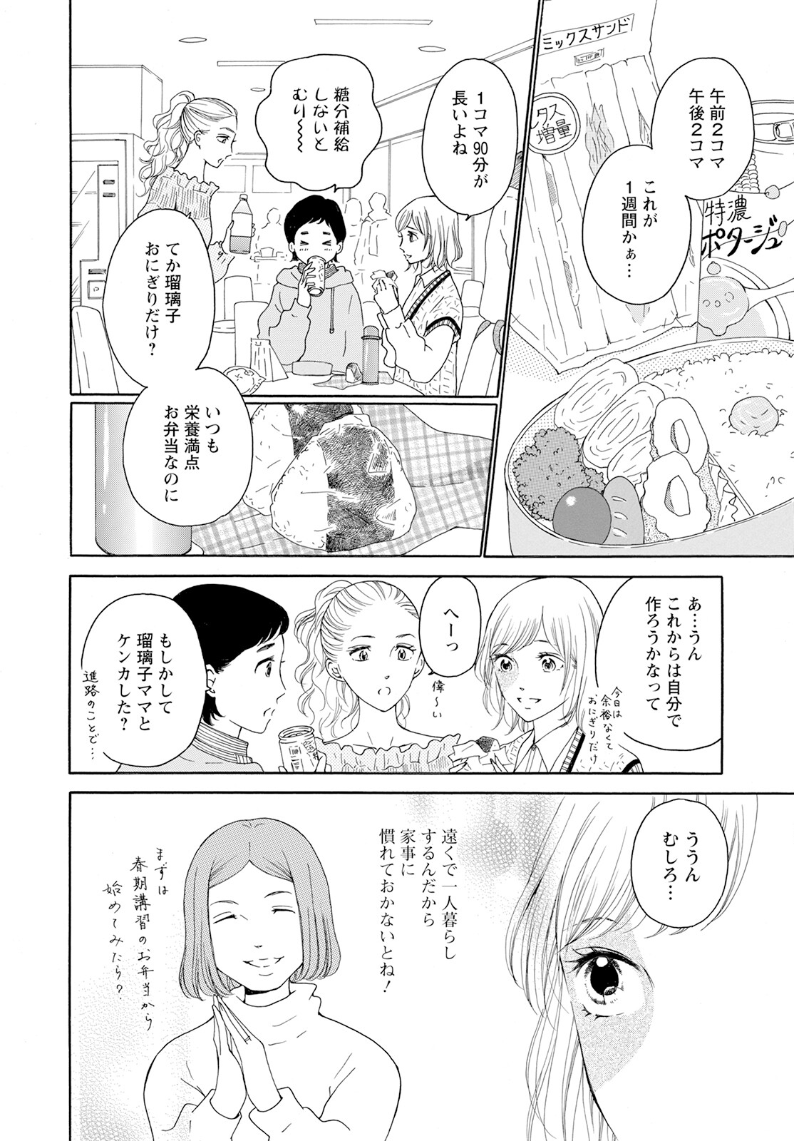 青に、ふれる。 第33話 - Page 2