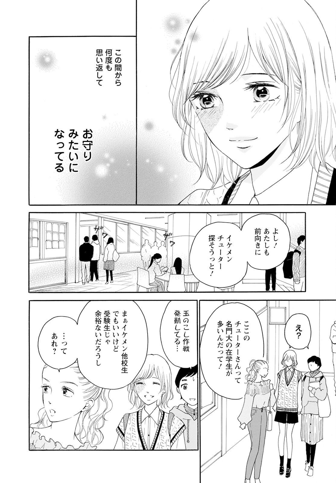 青に、ふれる。 第33話 - Page 4