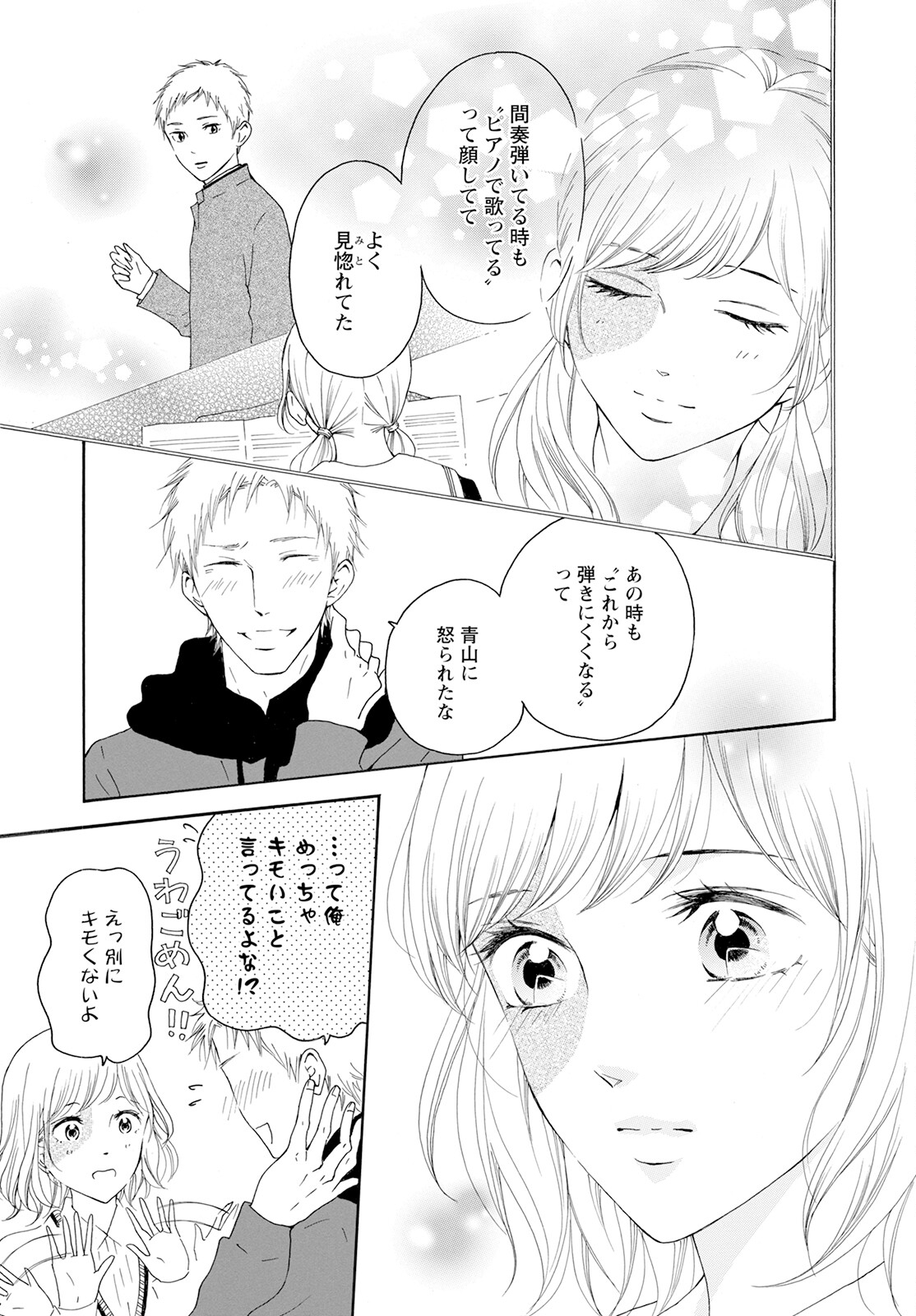 青に、ふれる。 第33話 - Page 17