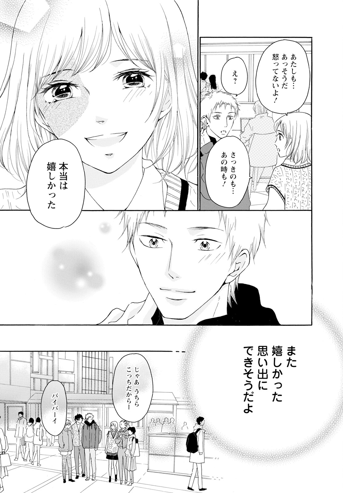 青に、ふれる。 第33話 - Page 19