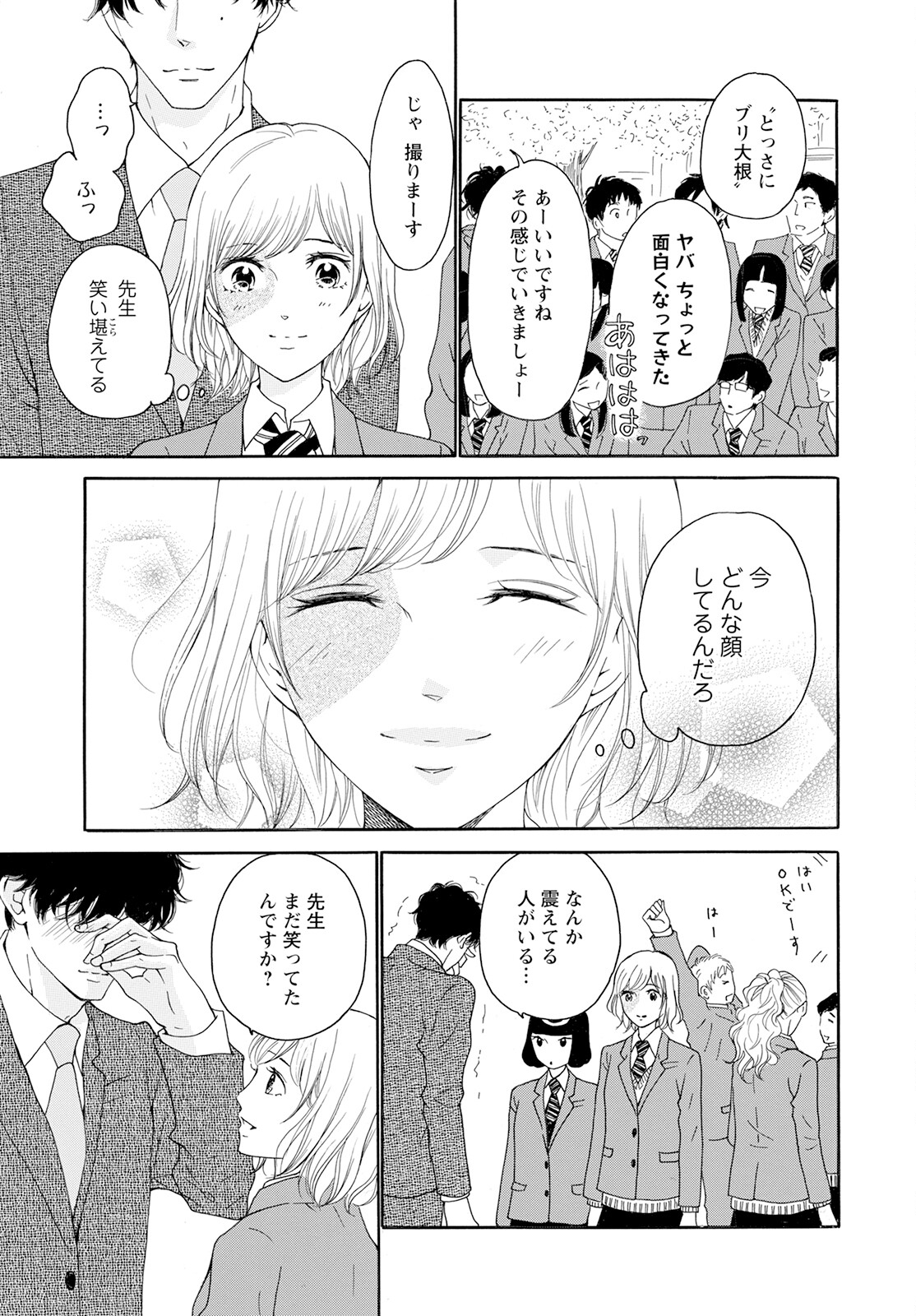 青に、ふれる。 第34話 - Page 7