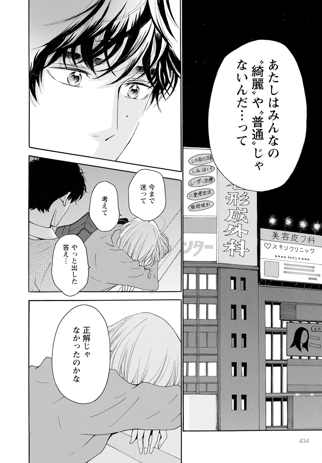 青に、ふれる。 第35話 - Page 12