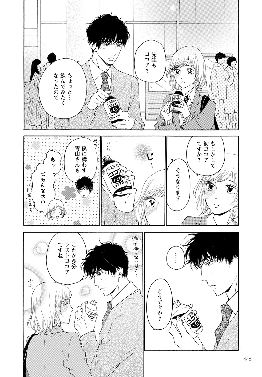 青に、ふれる。 第35話 - Page 24