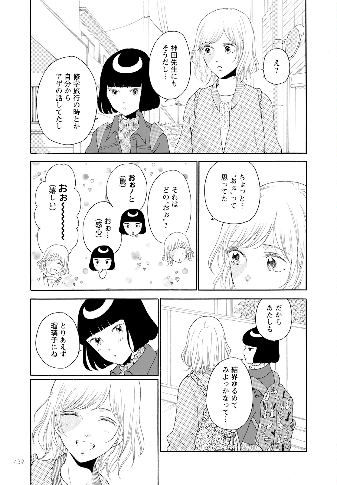 青に、ふれる。 第36話 - Page 3