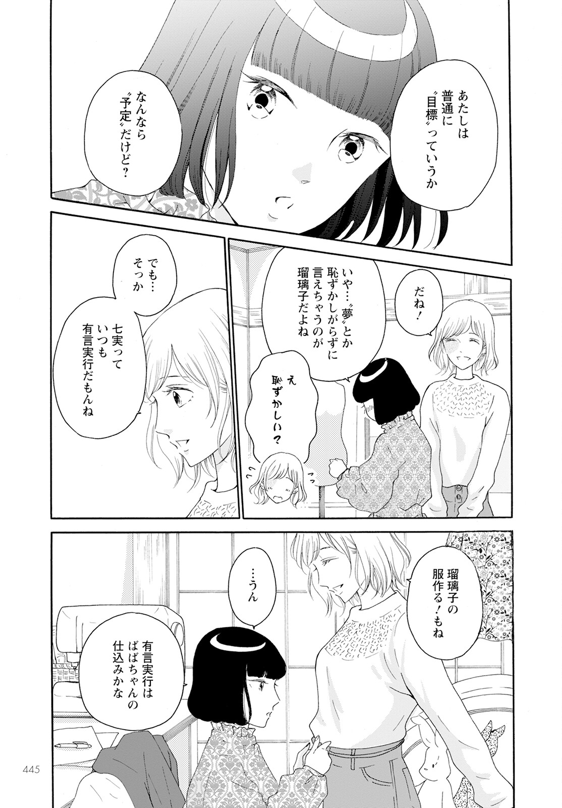 青に、ふれる。 第36話 - Page 9