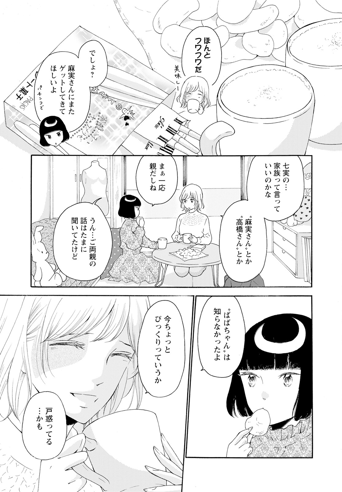 青に、ふれる。 第36話 - Page 13