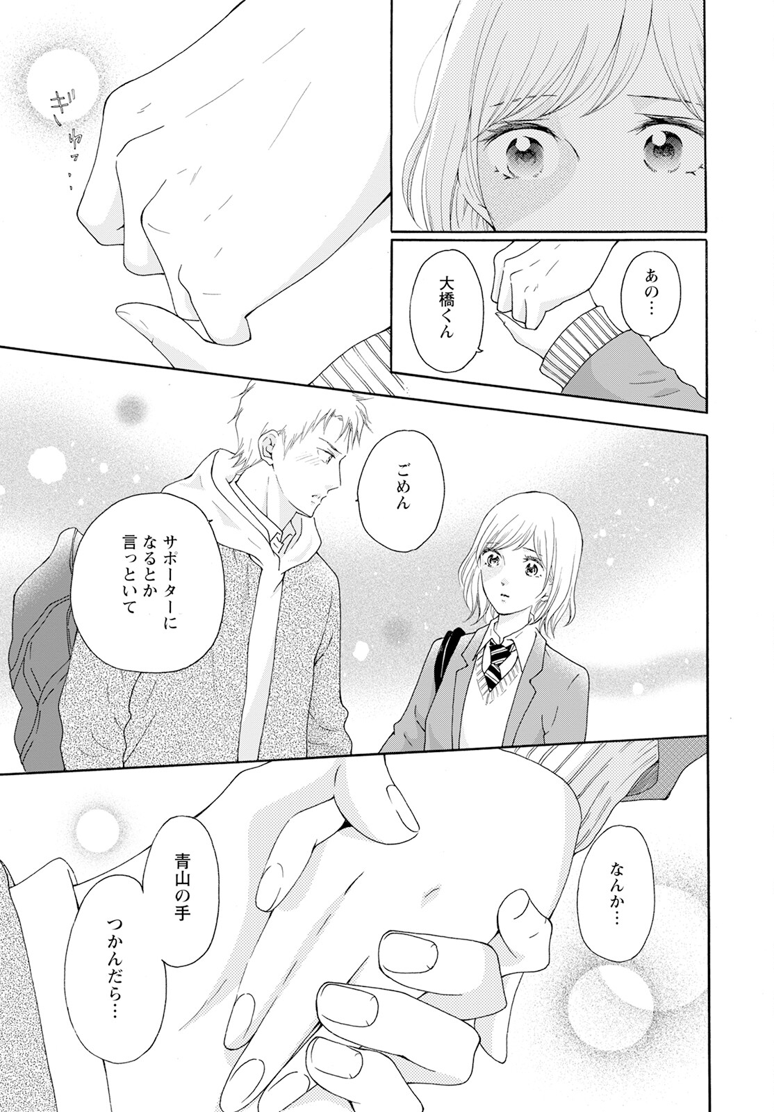 青に、ふれる。 第37話 - Page 9