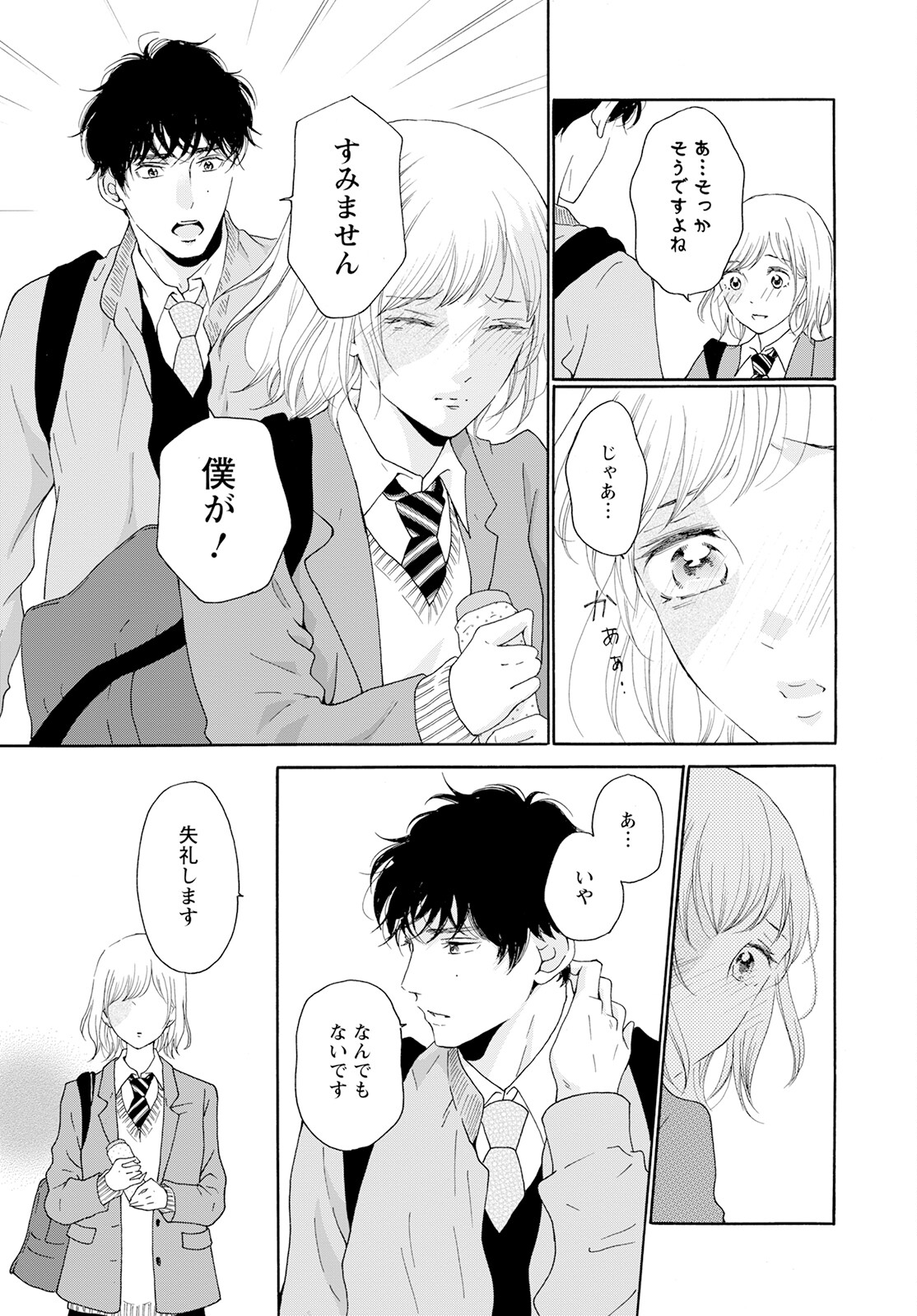 青に、ふれる。 第37話 - Page 27