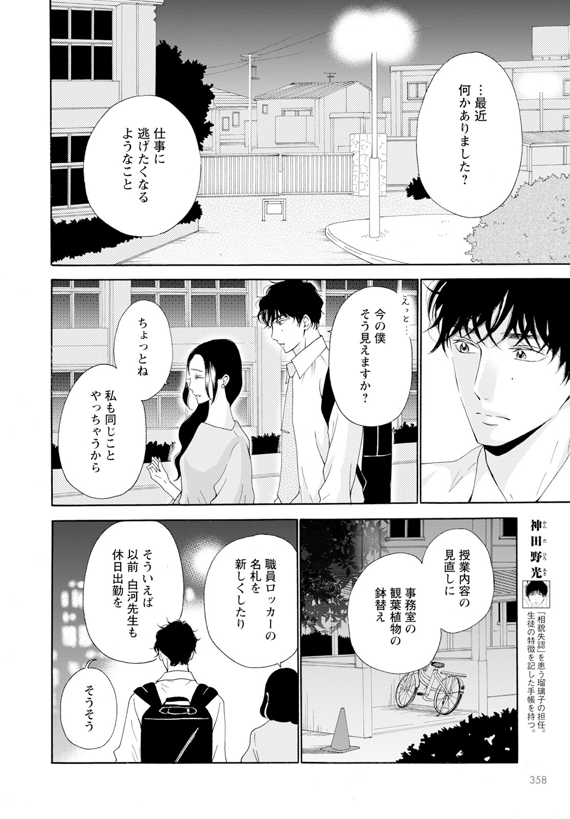 青に、ふれる。 第38話 - Page 4