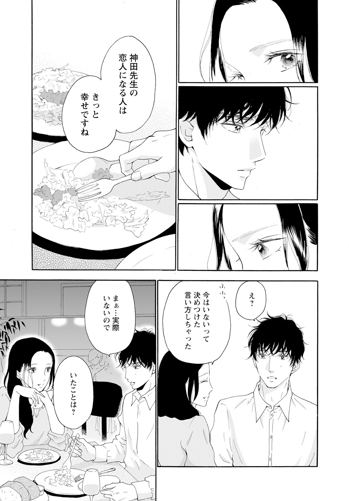 青に、ふれる。 第38話 - Page 17