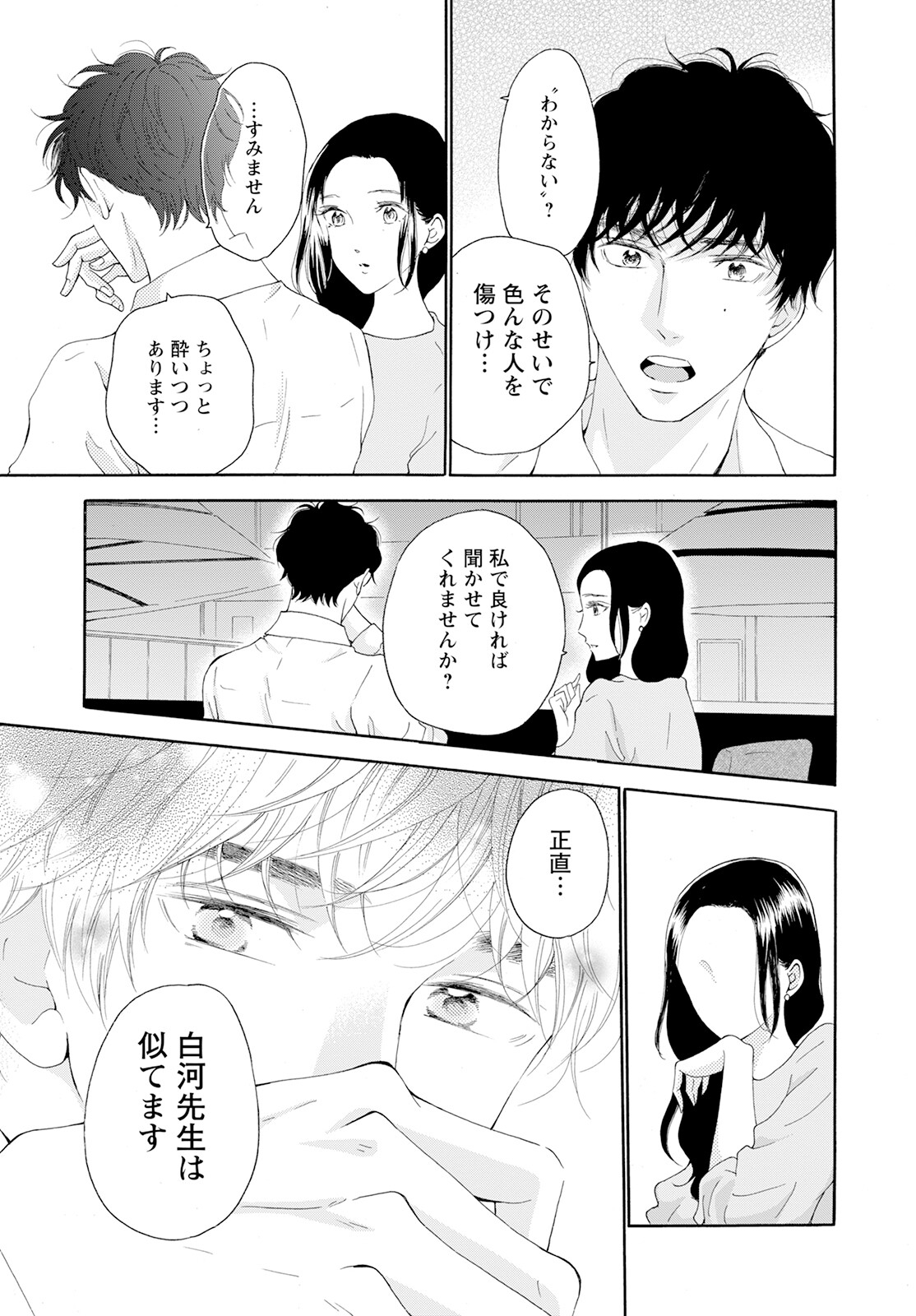 青に、ふれる。 第38話 - Page 19