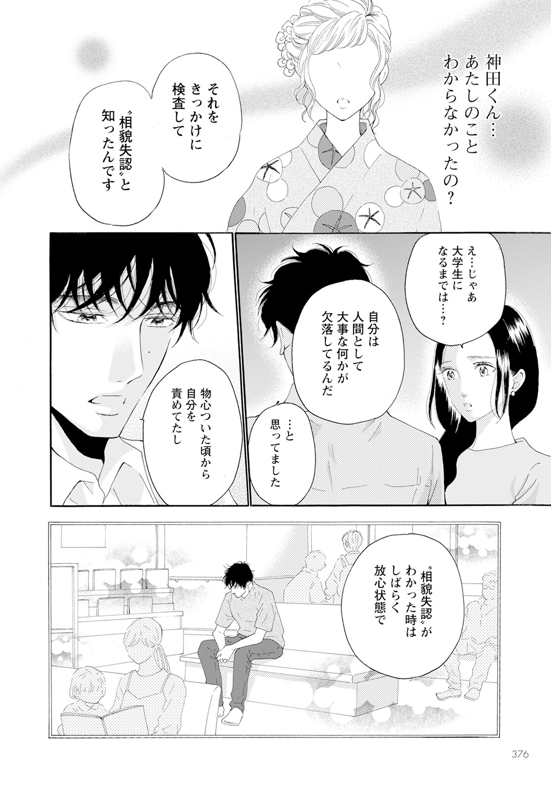 青に、ふれる。 第38話 - Page 22