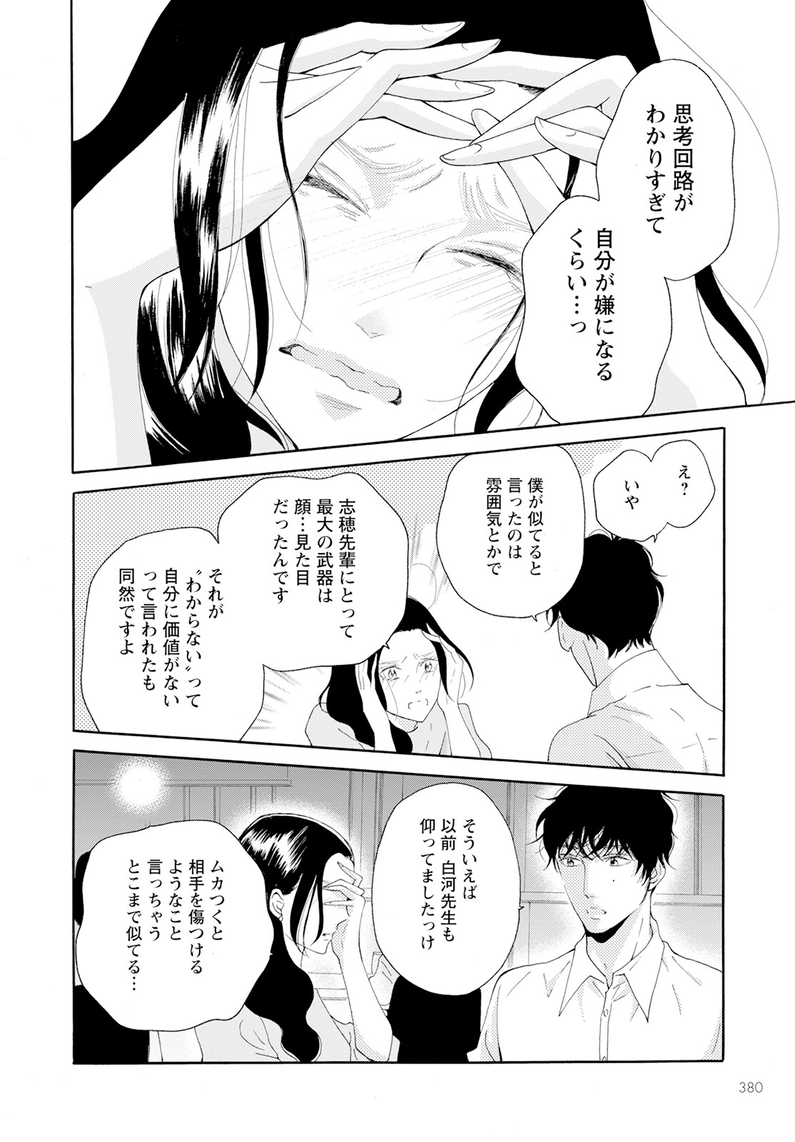 青に、ふれる。 第38話 - Page 26