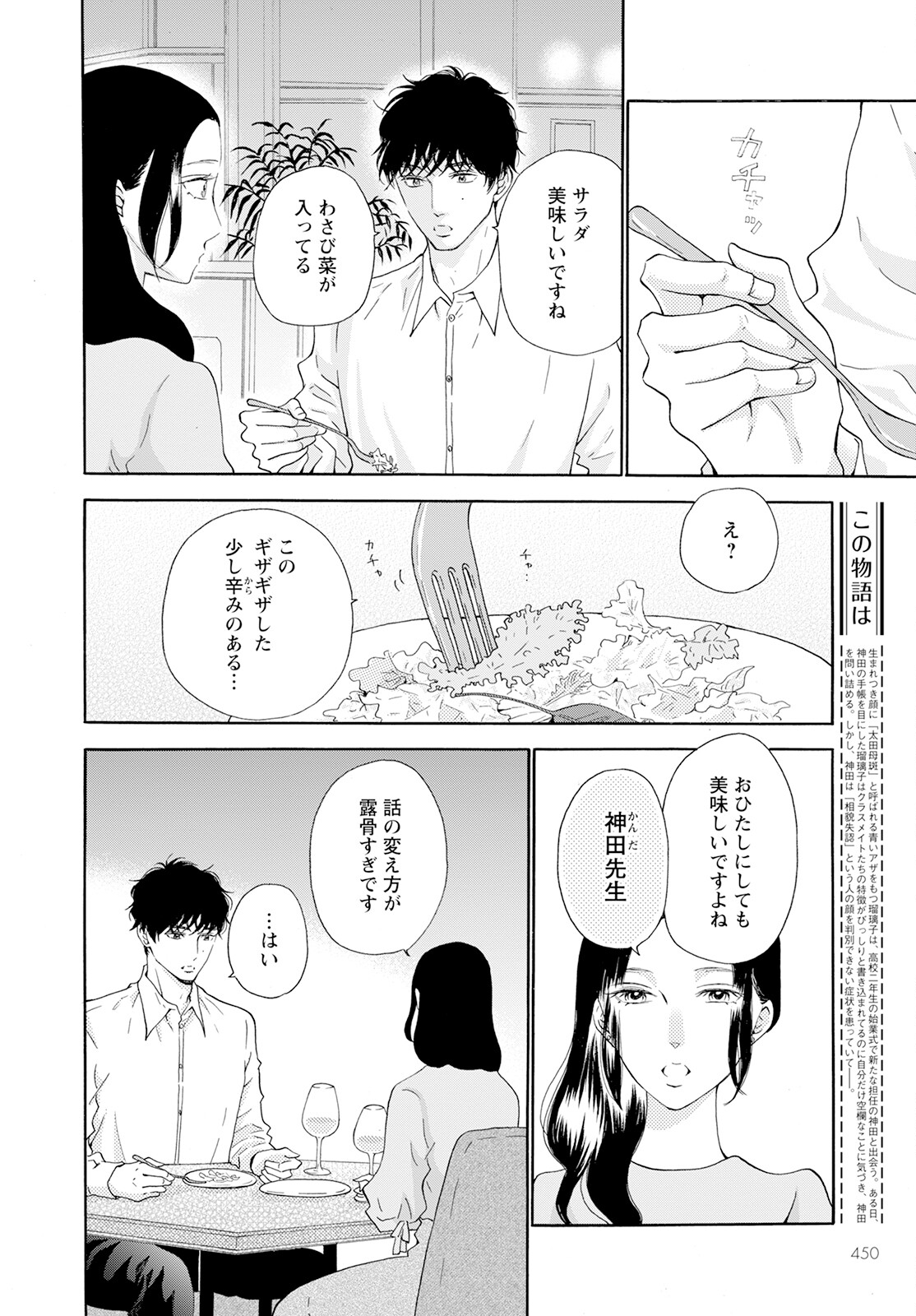 青に、ふれる。 第39話 - Page 2