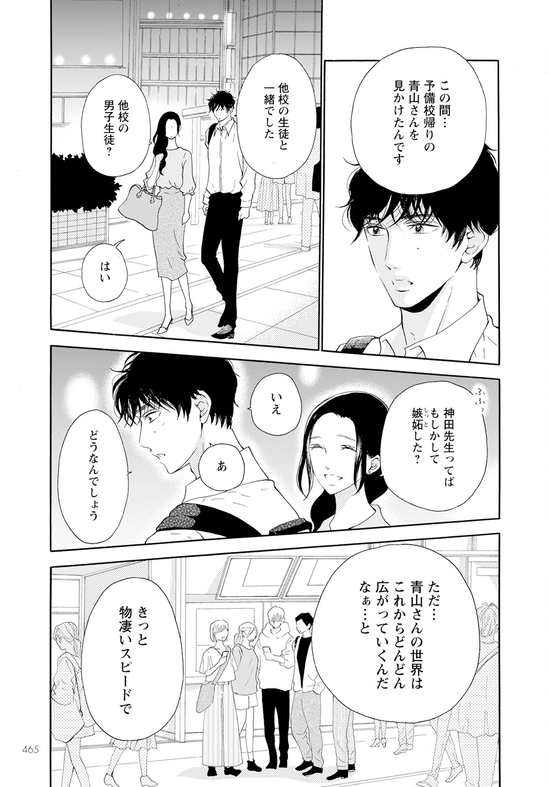 青に、ふれる。 第39話 - Page 17