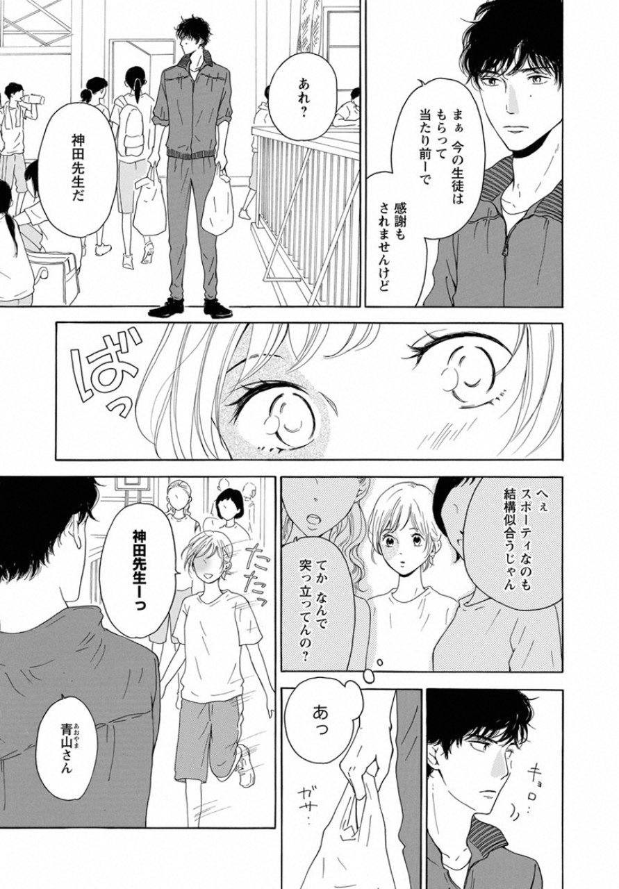 青に、ふれる。 第4話 - Page 13