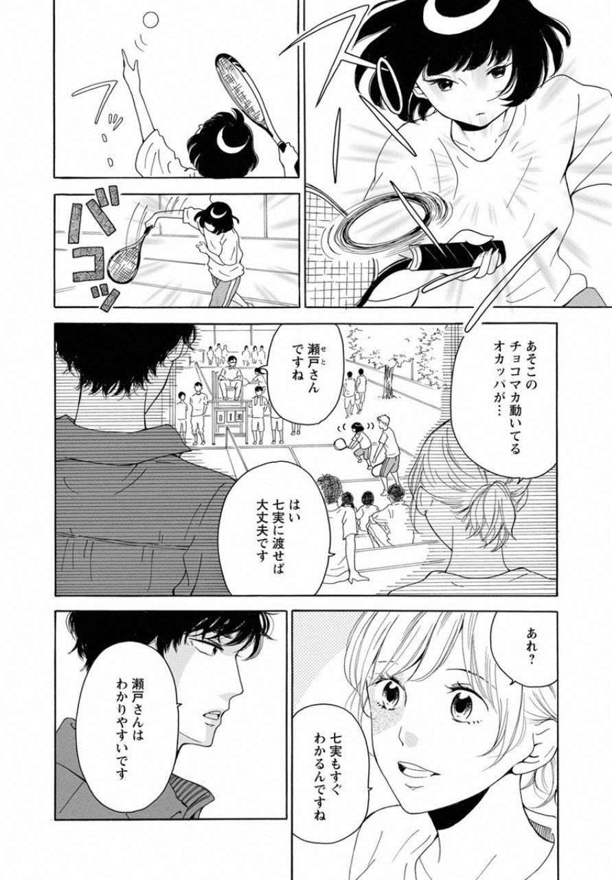 青に、ふれる。 第4話 - Page 16