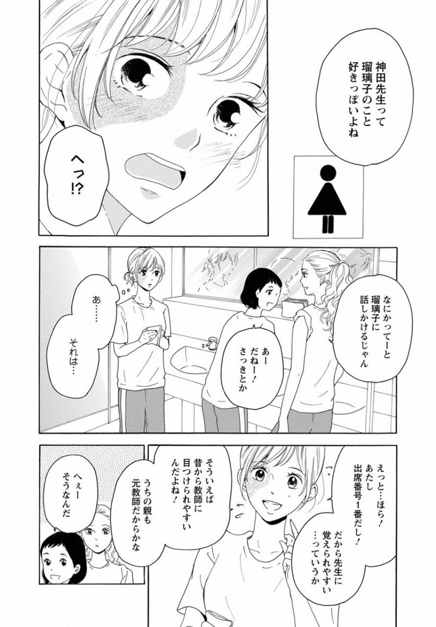 青に、ふれる。 第4話 - Page 18