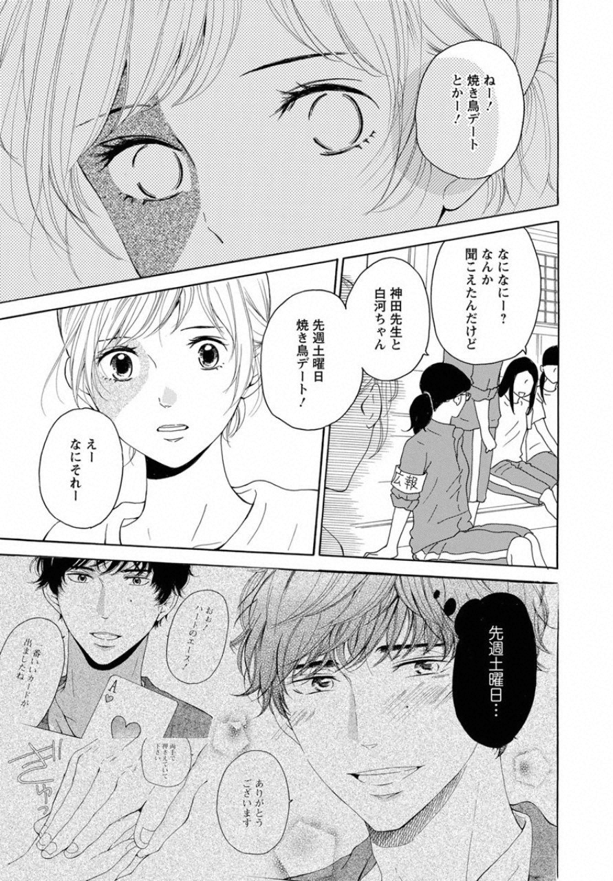 青に、ふれる。 第4話 - Page 27