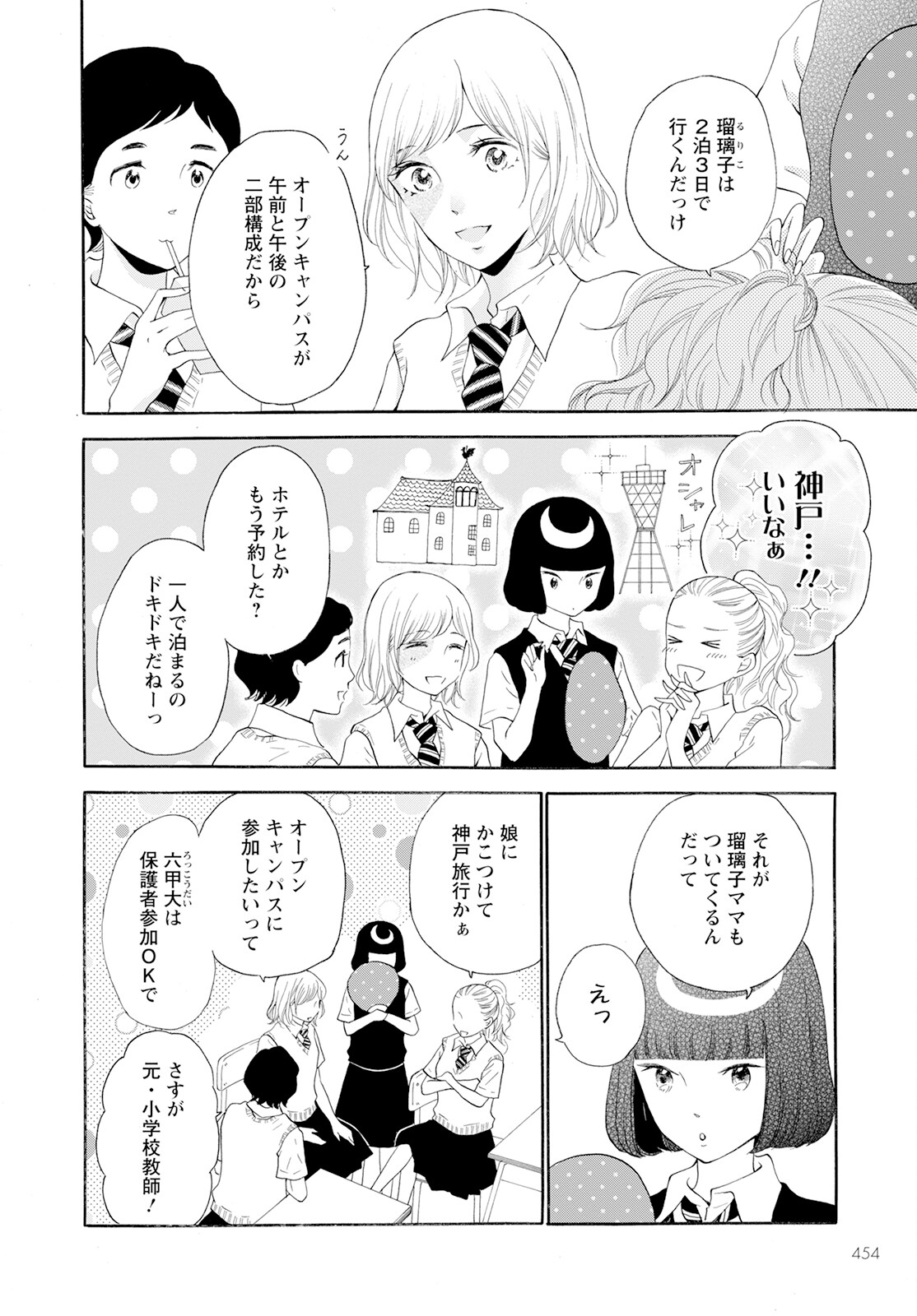 青に、ふれる。 第40話 - Page 4