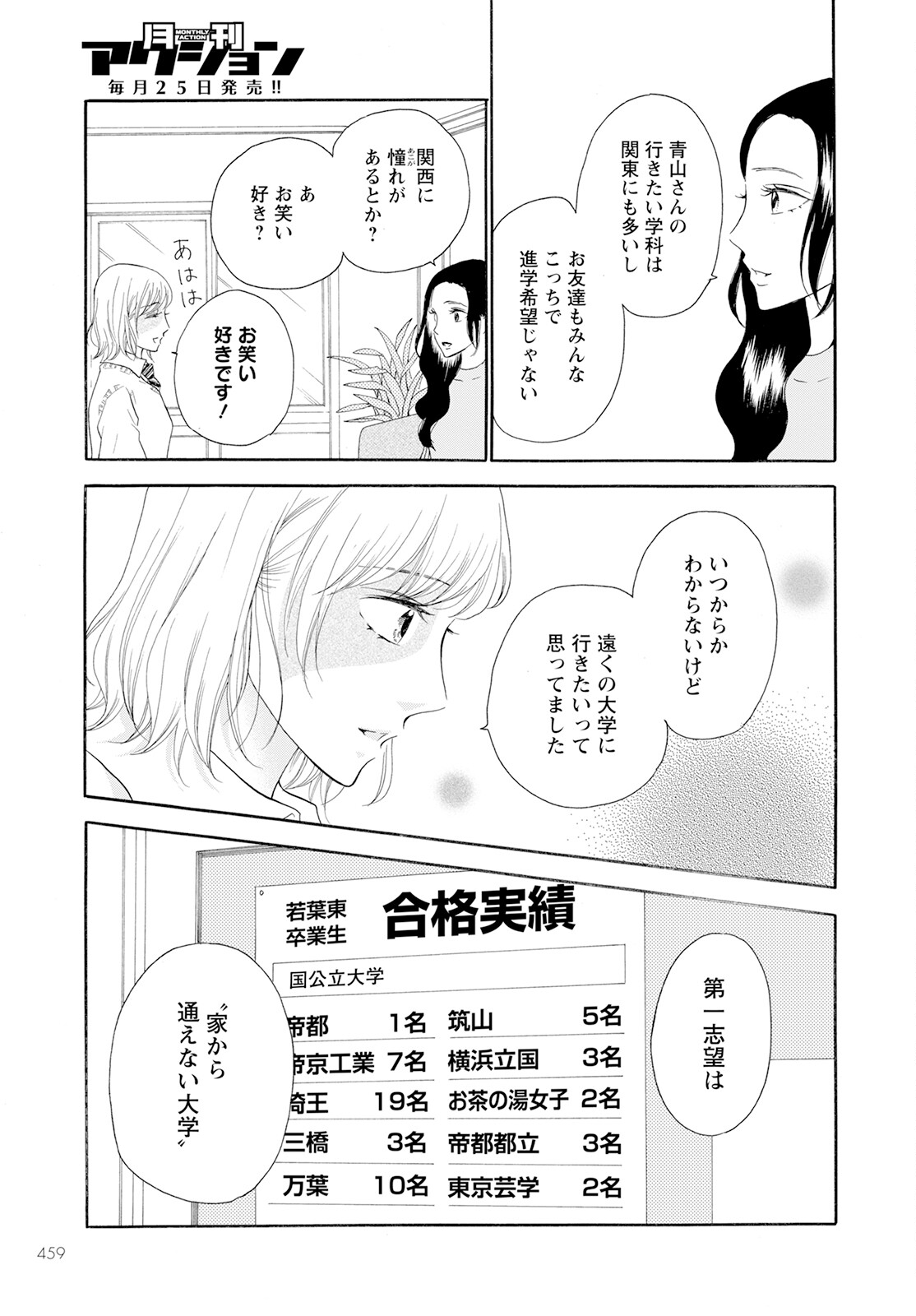 青に、ふれる。 第40話 - Page 9