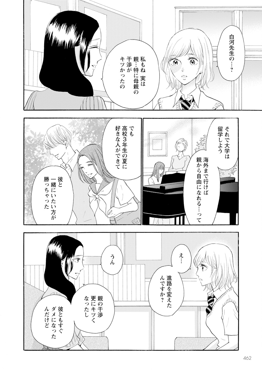 青に、ふれる。 第40話 - Page 12