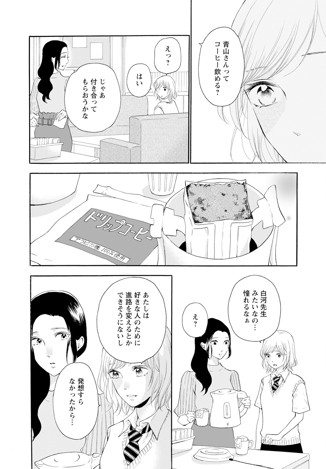 青に、ふれる。 第40話 - Page 14