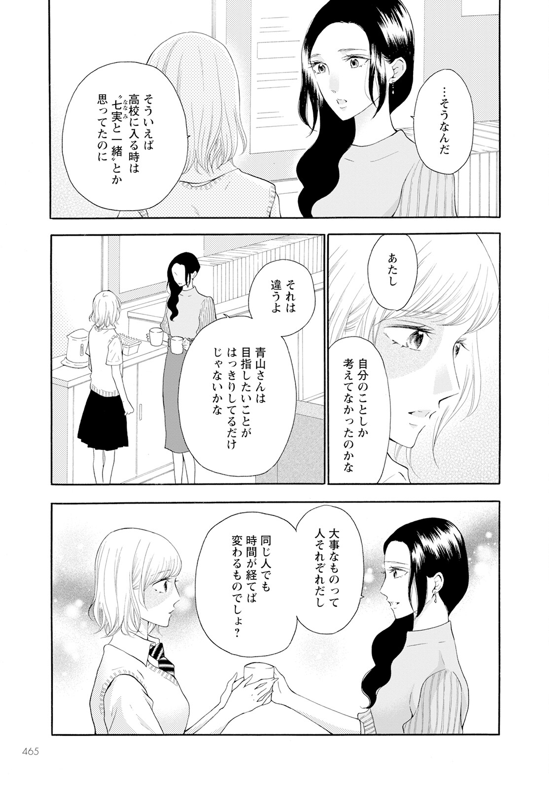 青に、ふれる。 第40話 - Page 15