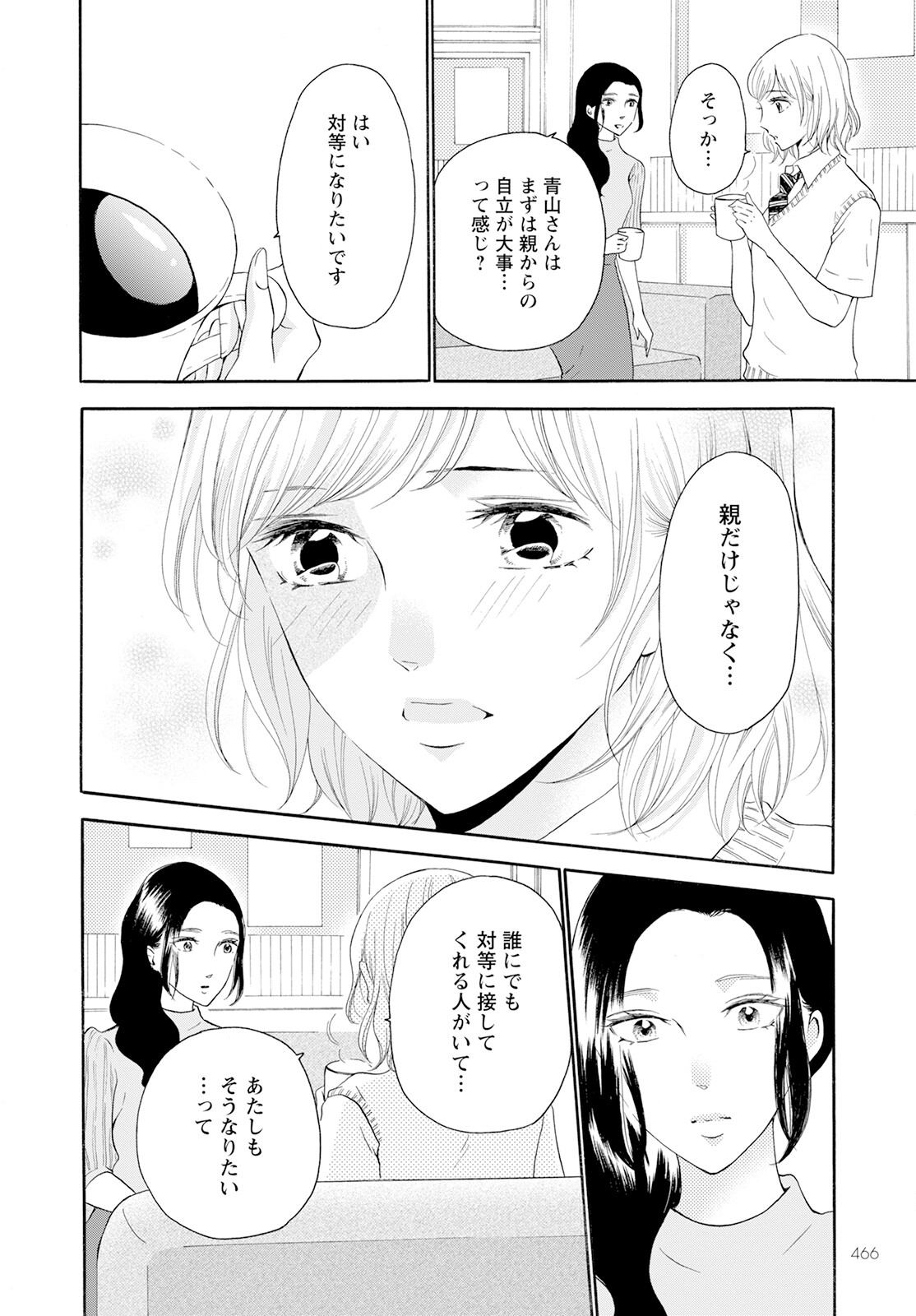 青に、ふれる。 第40話 - Page 16