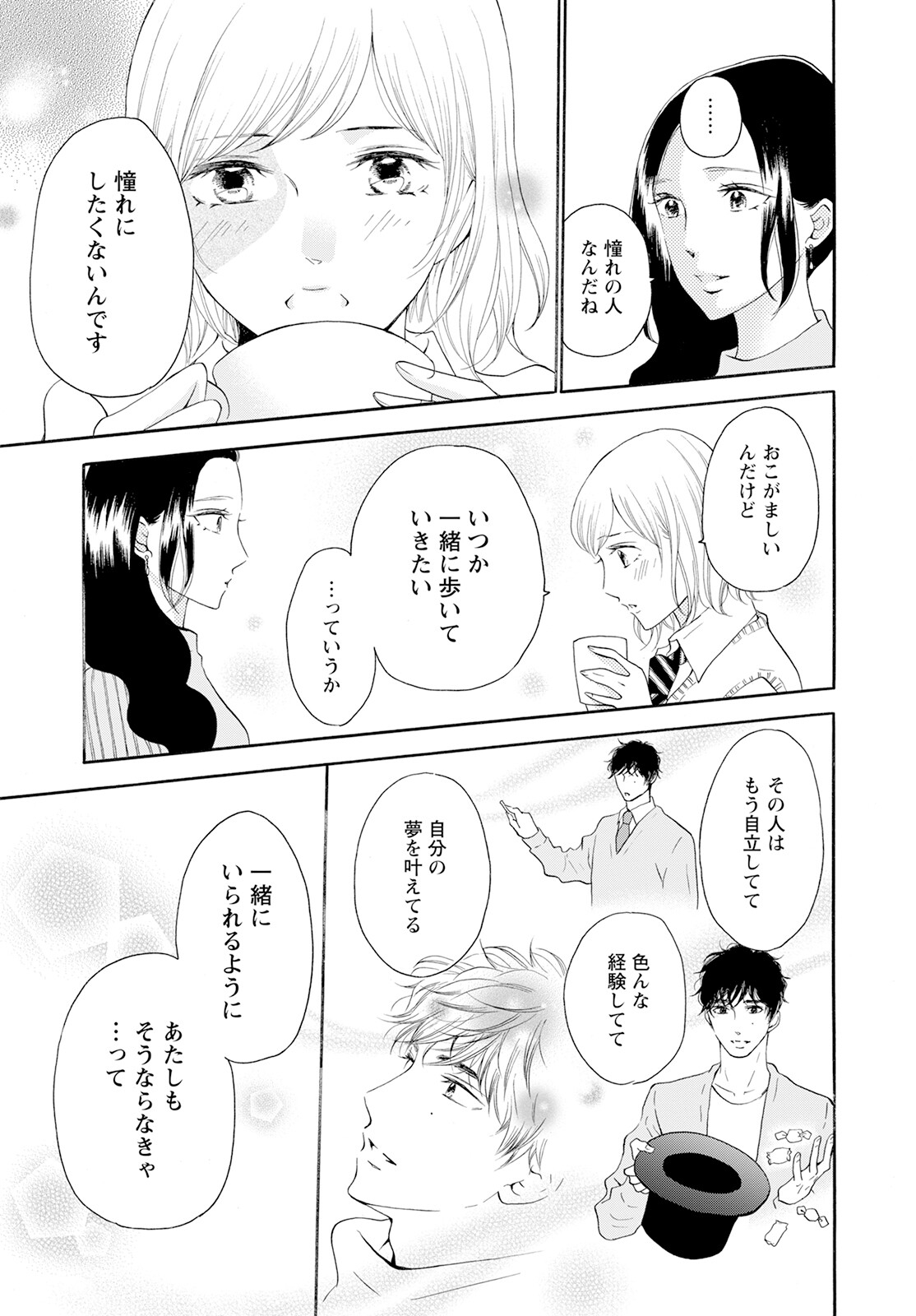 青に、ふれる。 第40話 - Page 17