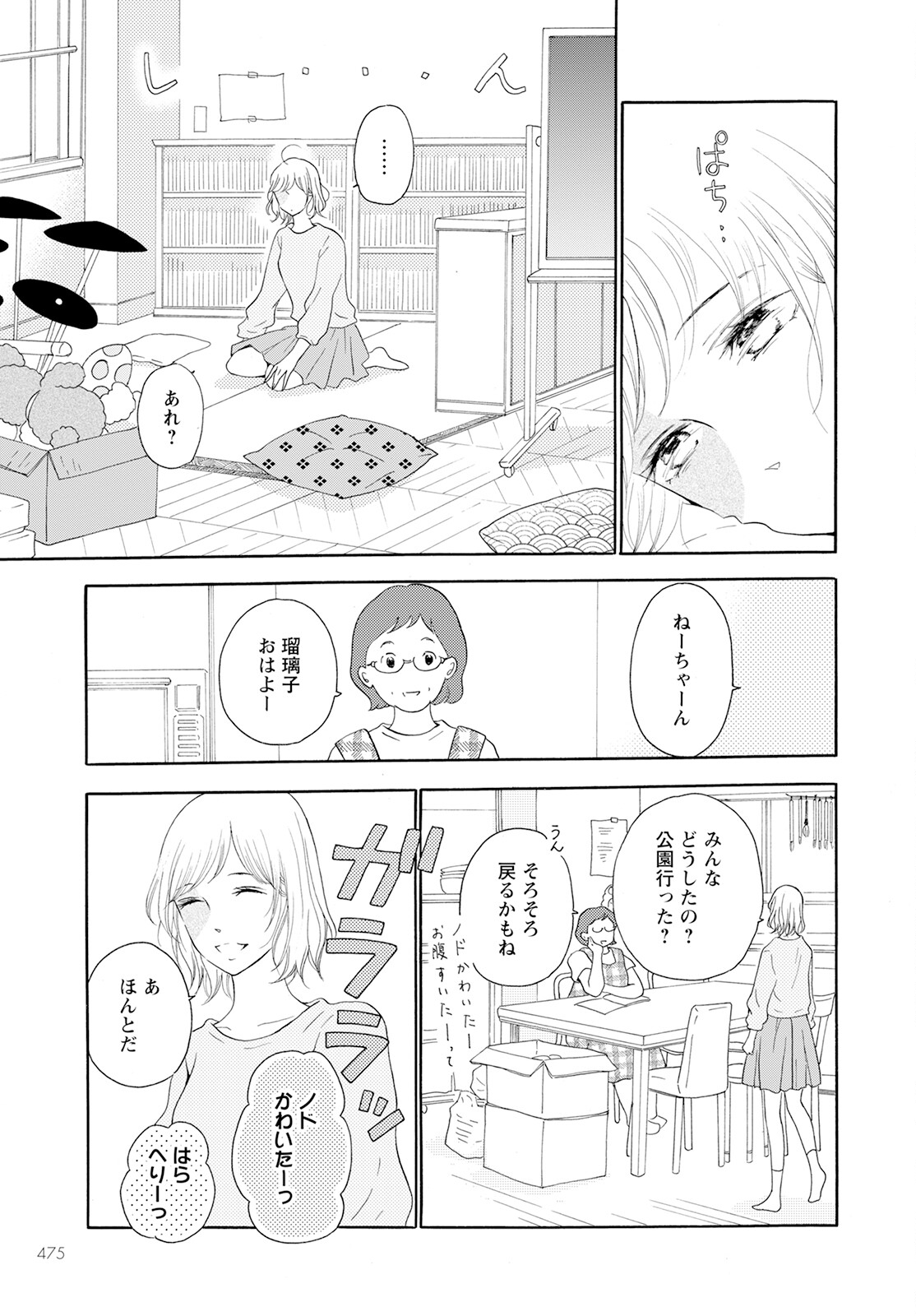 青に、ふれる。 第40話 - Page 25