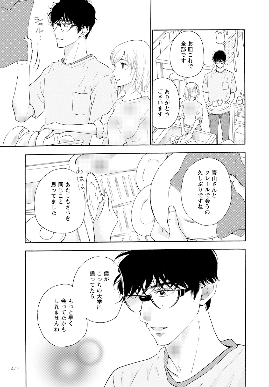 青に、ふれる。 第40話 - Page 29