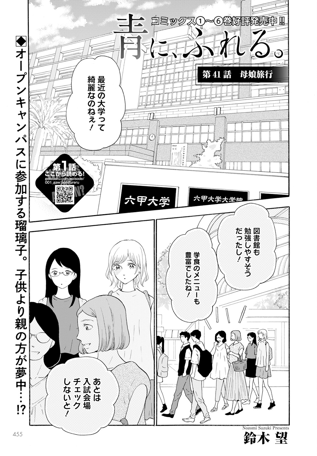 青に、ふれる。 第41話 - Page 1